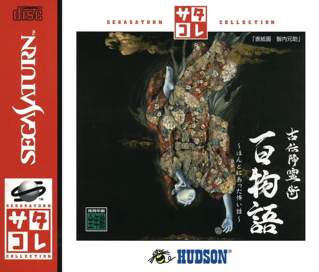 Koden Furyoujutsu box art