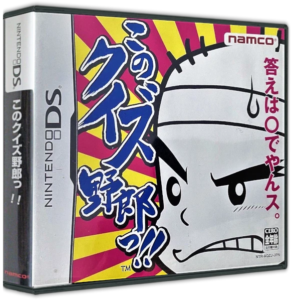 Kono Quiz Yarou box art