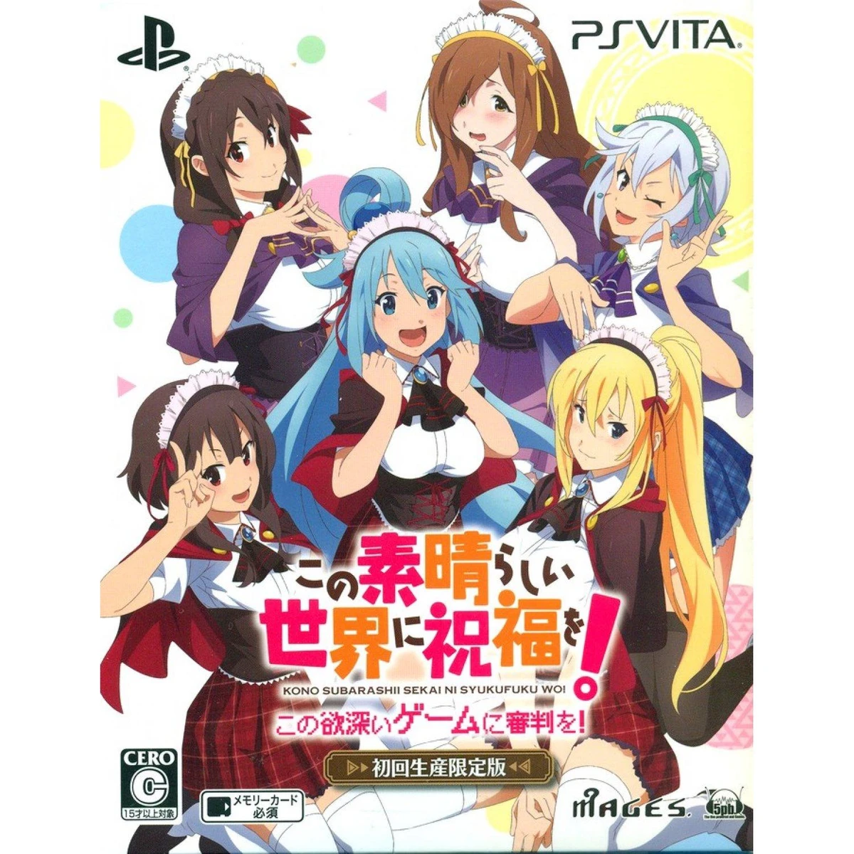 Kono Subarashii Sekai ni Shukufuku wo! Kono Yokubukai Game ni Shinpan Wo! [Limited Edition] box art