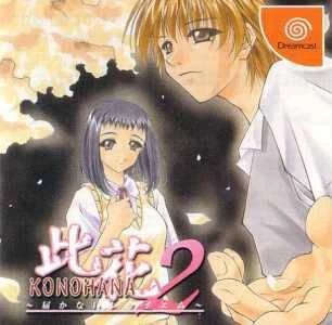 Konohana 2 box art