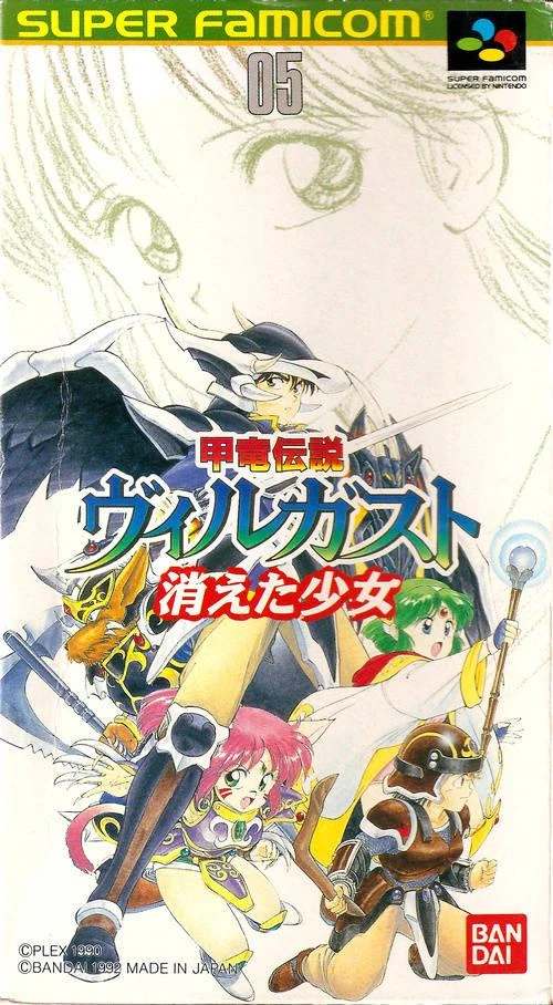 Koryu Densetsu Villgust box art