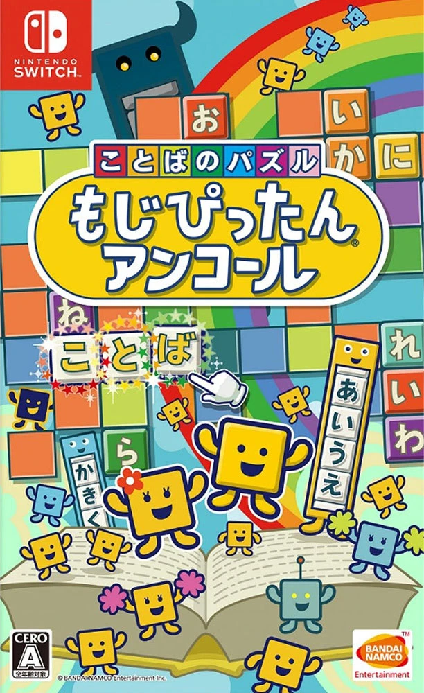 Kotoba no Puzzle: Moji Pittan Encore box art