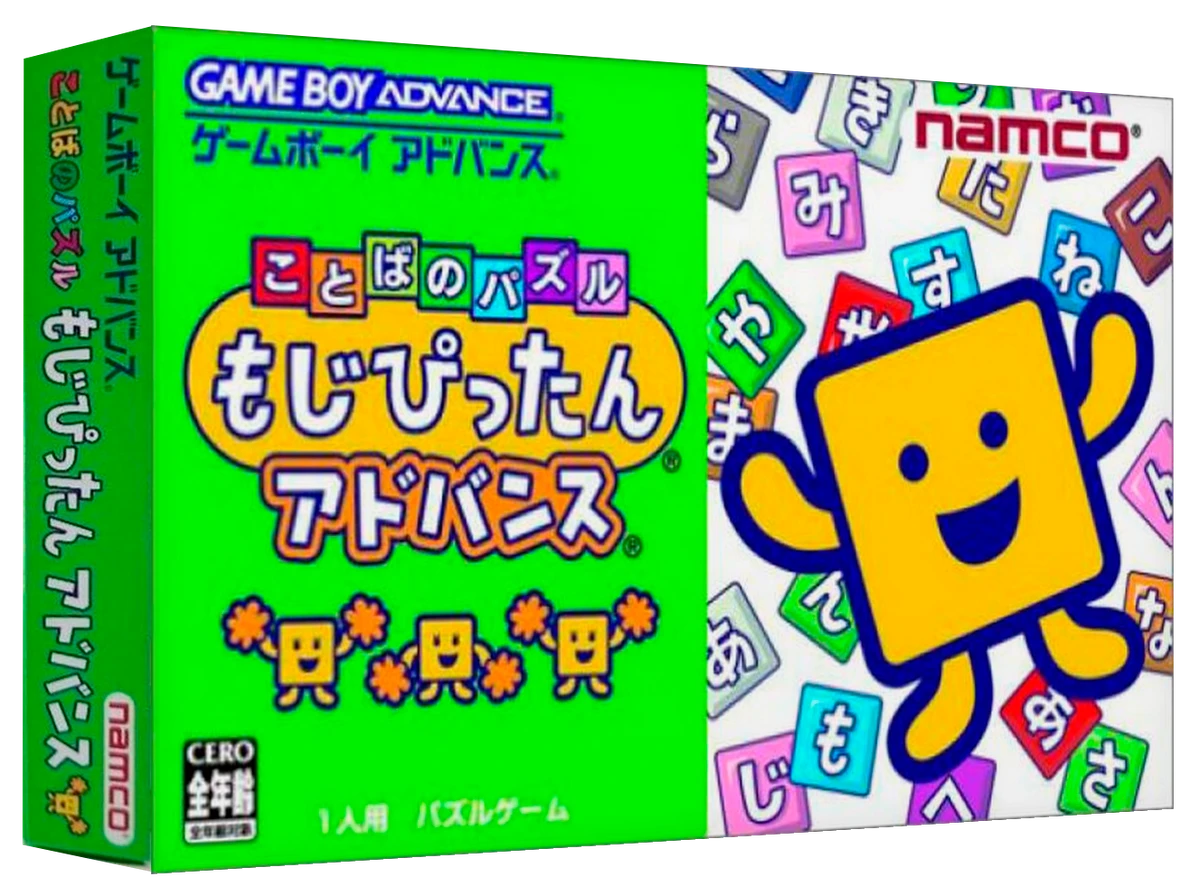 Kotoba no Puzzle: Mojipittan Advance box art
