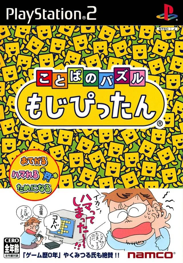Kotoba no Puzzle: Mojipittan box art