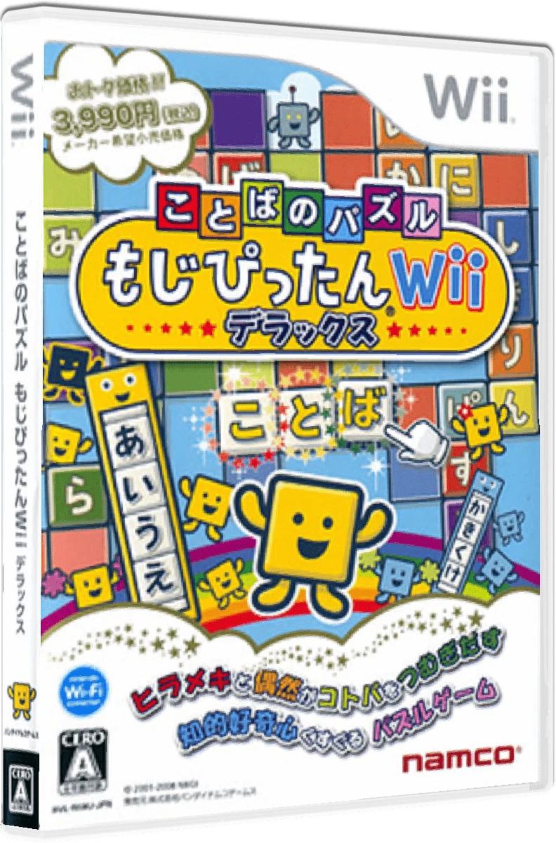 Kotoba no Puzzle: Mojipittan Wii Deluxe box art