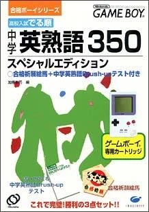 Koukou Nyuushideru Jun: Chuugaku Eijukugo 350 box art