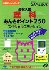 Koukou Nyuushideru Jun: Rika Anki Point 250 box art