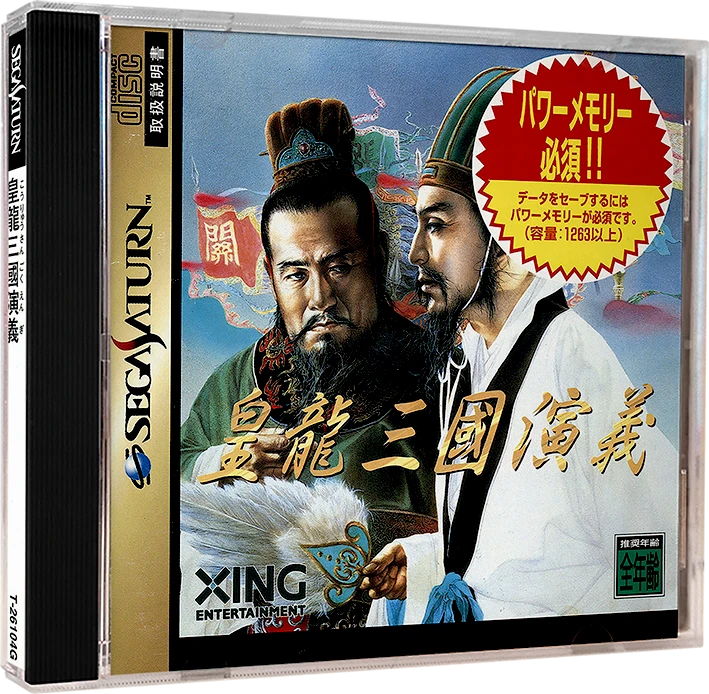 Kouryuu Sangoku Engi box art