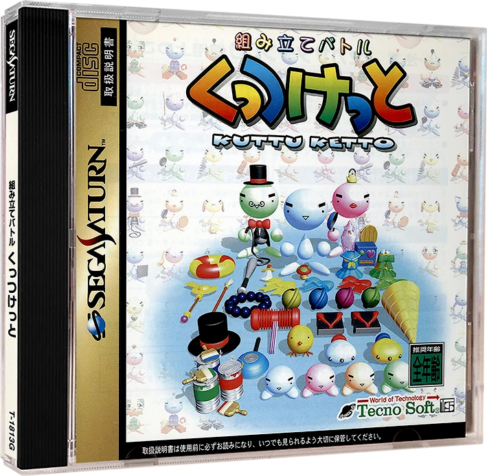 Kumitate Battle Kuttu Ketto box art