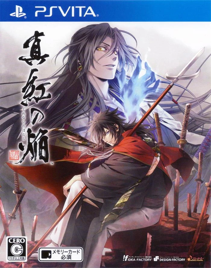 Kurenai no Homura: Sanada Ninpou Chou box art