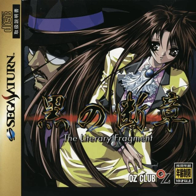 Kuro no Danshou box art