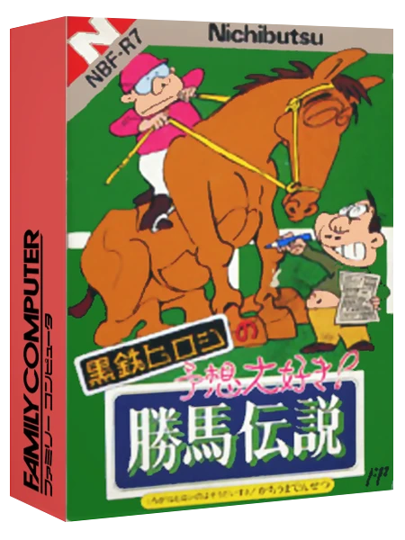 Kurogane Hiroshi no Yosou Daisuki Kachiuma Densetsu box art