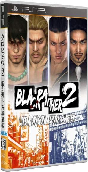 Kurohyou 2: Ryu ga Gotoku Ashura Hen box art