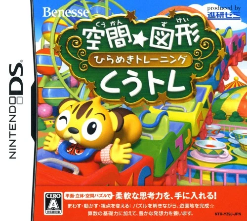 Kuukan Zukei: Hirameki Training - KuuTore box art