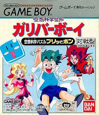 Kuusou Kagaku Sekai Gulliver Boy: Kuusou Kagaku Puzzle - Puritto Pon box art