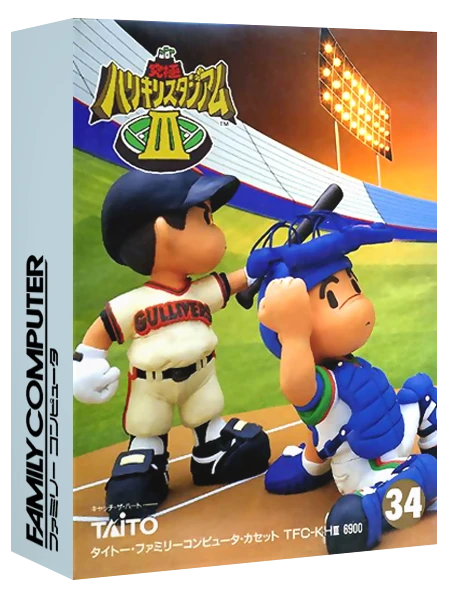 Kyuukyoku Harikiri Stadium III box art