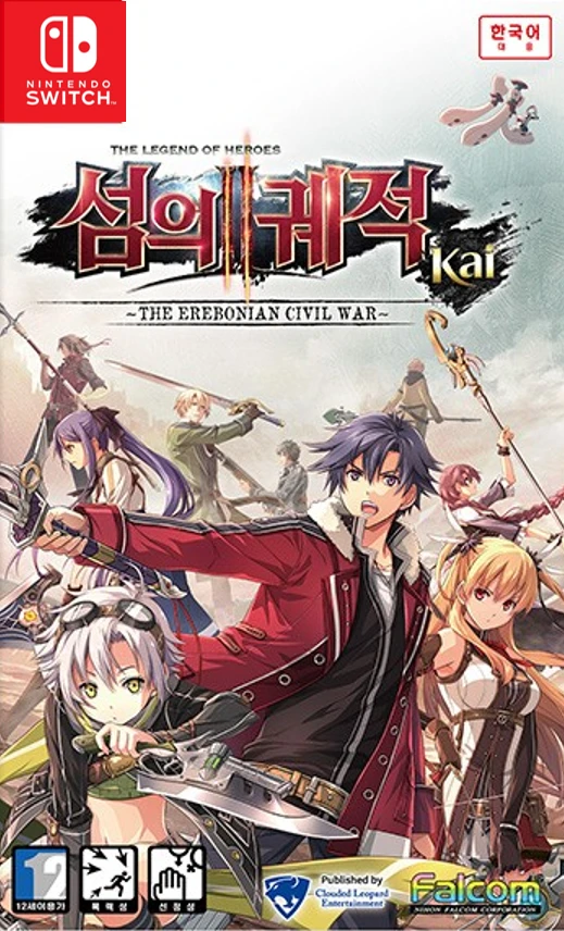 Legend of Heroes: Sen no Kiseki II box art