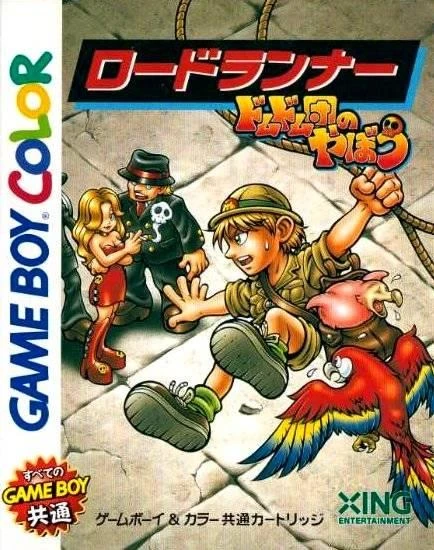 Lode Runner: Domdom Dan no Yabou box art