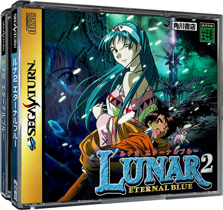 Lunar 2 Eternal Blue box art