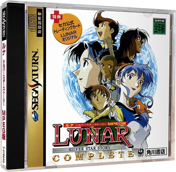 Lunar Silver Star Story Complete box art