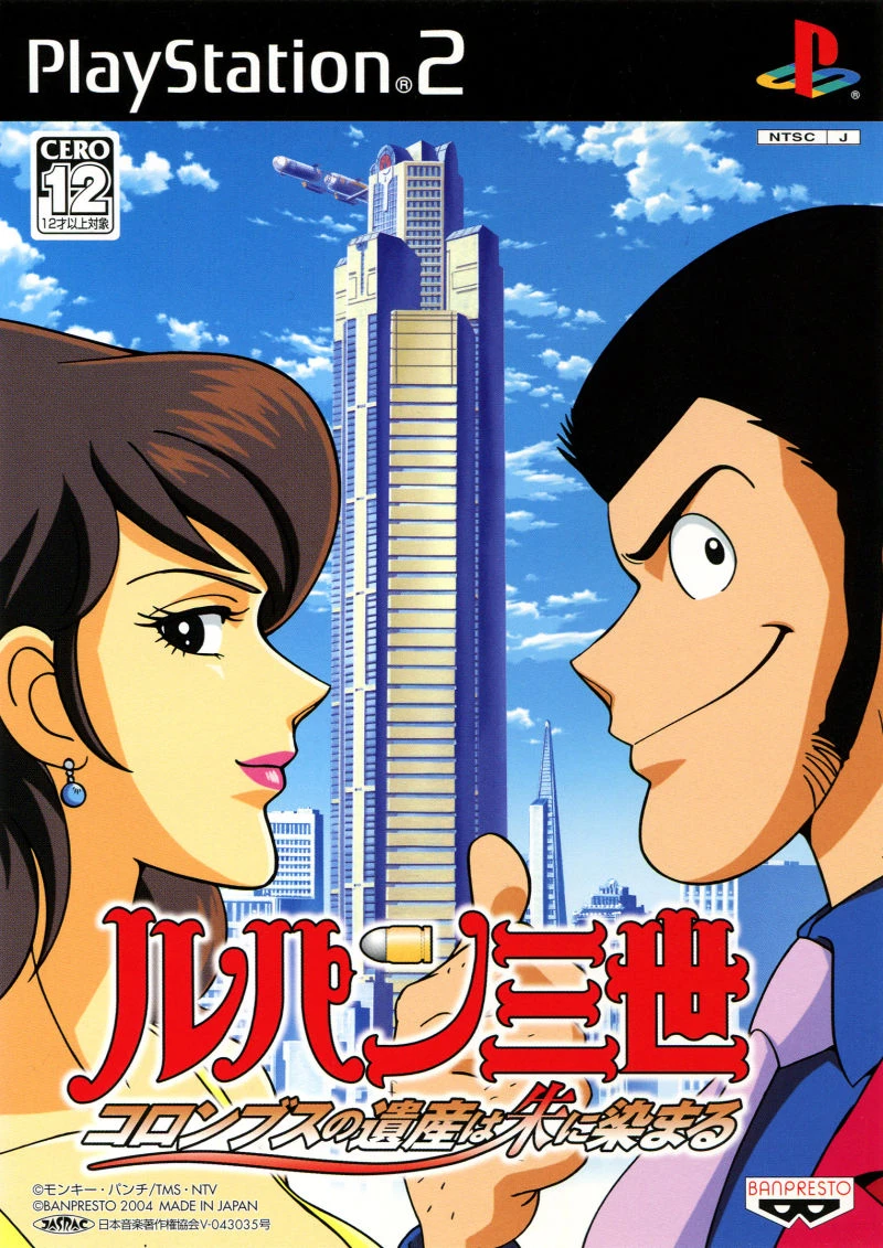 Lupin III: Columbus no Isan wa Akenisomaru box art