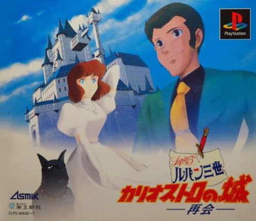 Lupin the 3rd: Castle of Cagliostro box art
