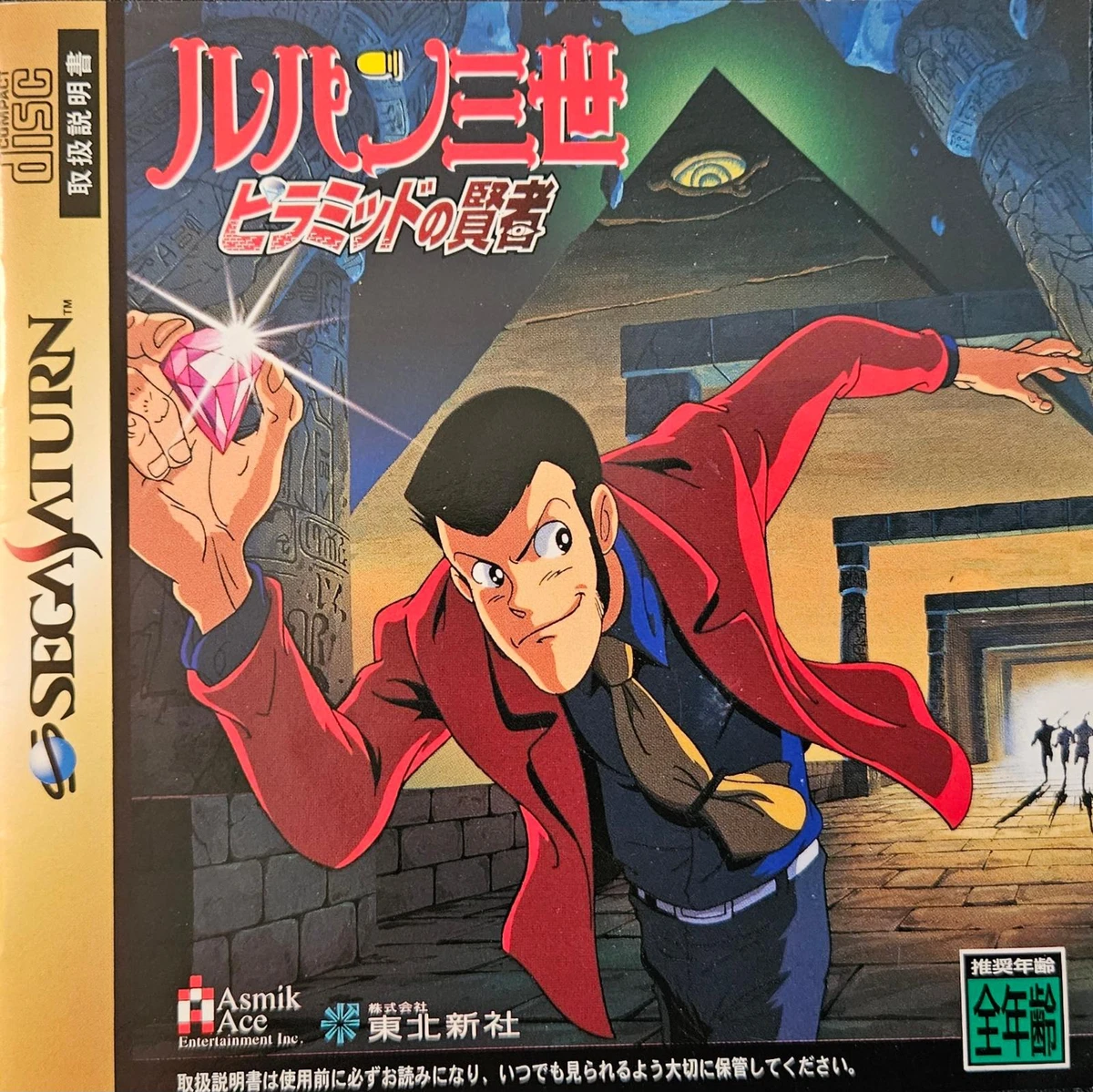 Lupin the 3rd: Sage of Pyramid box art