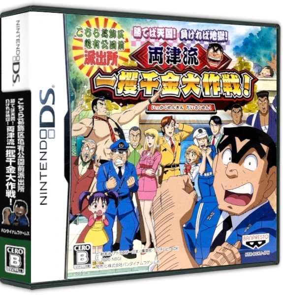 Machiteba Tengoku! Makereba Jigoku! Ryoutsuryuu Ikkakusenkin Daisakusen box art