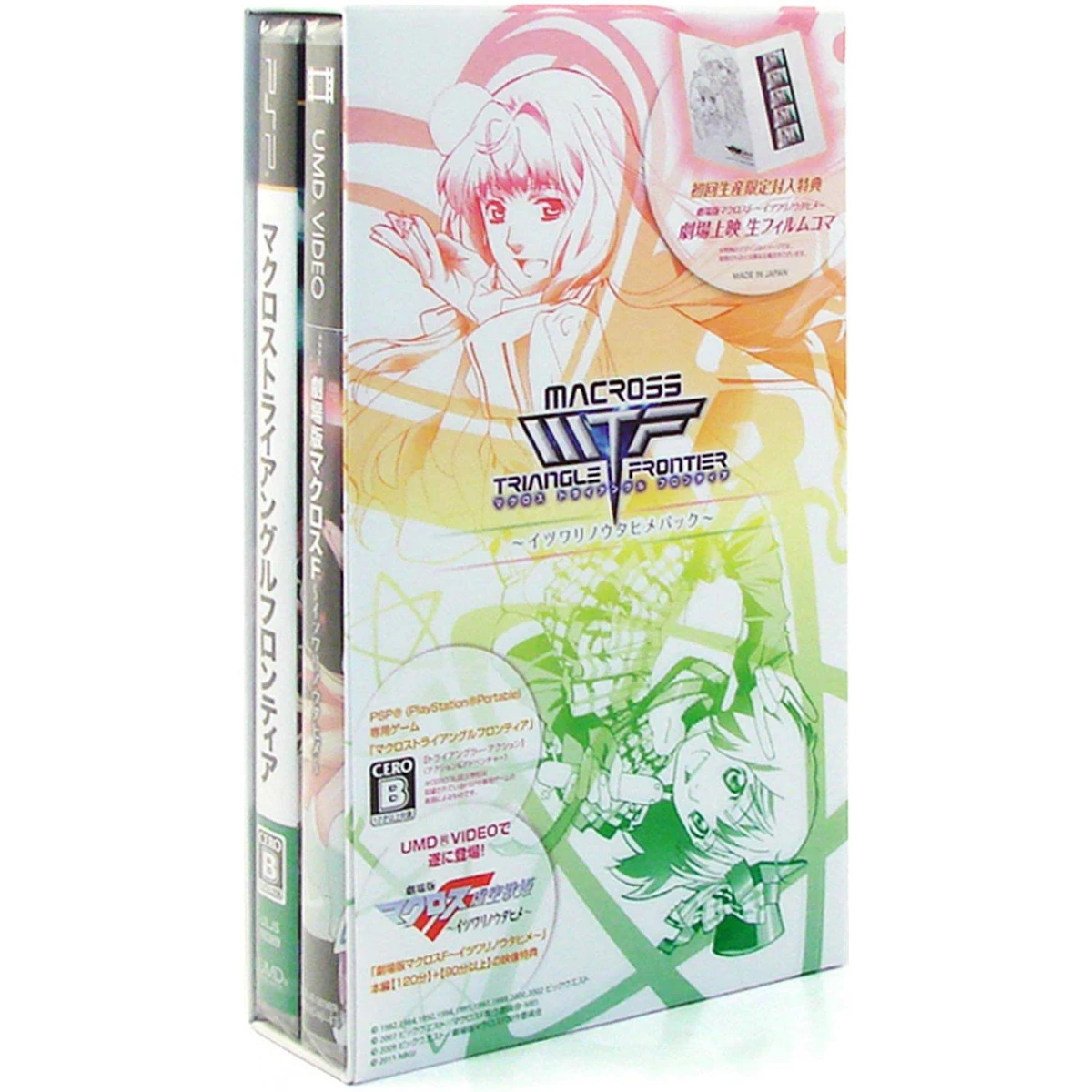 Macross Triangle Frontier Itsuwari no Utahime [Limited Box] box art