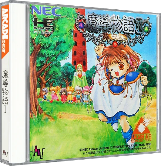 Madou Monogatari I: Honoo No Sotsuenji box art
