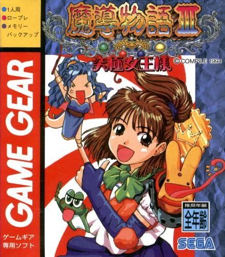 Madou Monogatari III box art