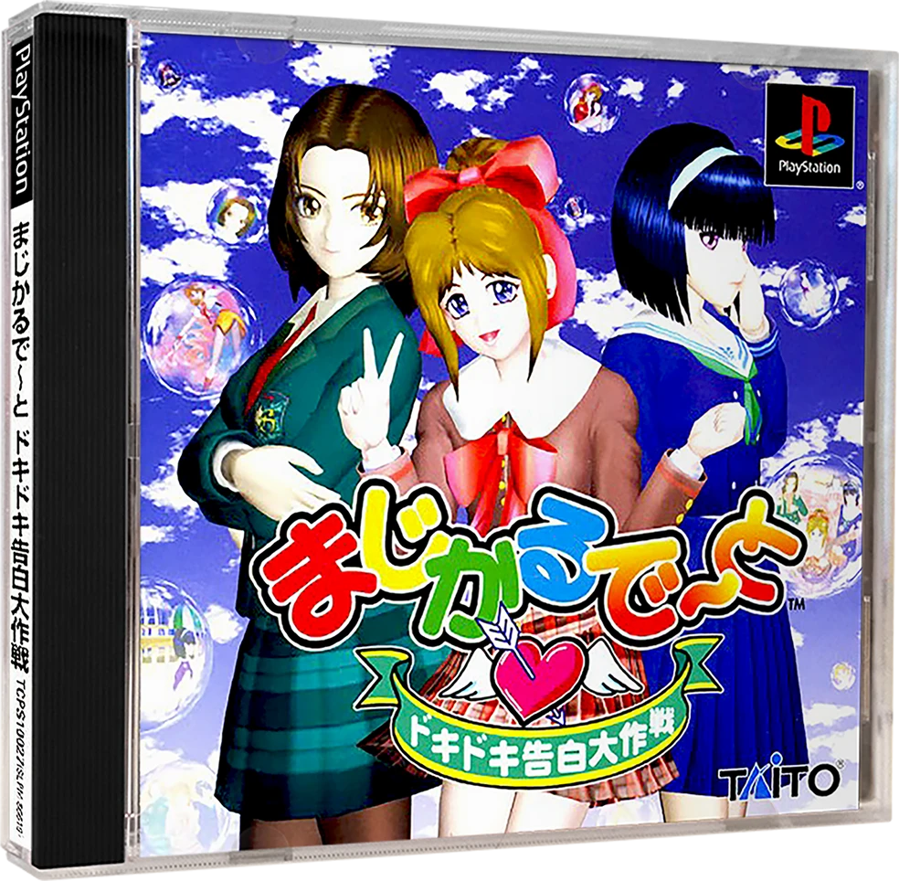 Magical Date: Doki Doki Kokuhaku Daisakusen box art