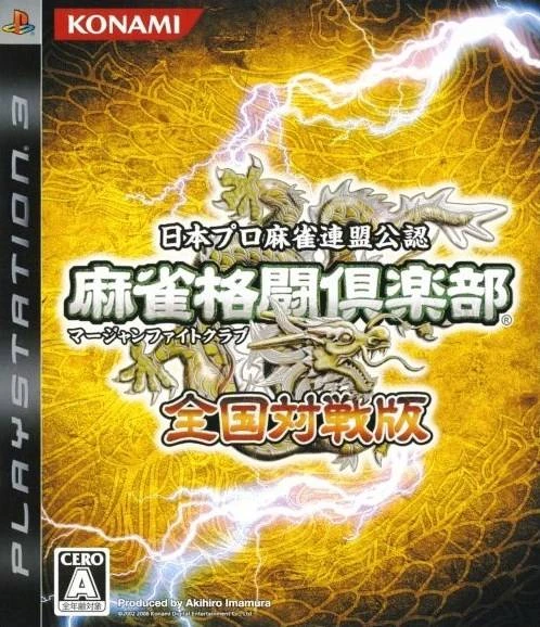 Mahjong Fight Club: Zenkoku Taisenban [Konami The Best] box art