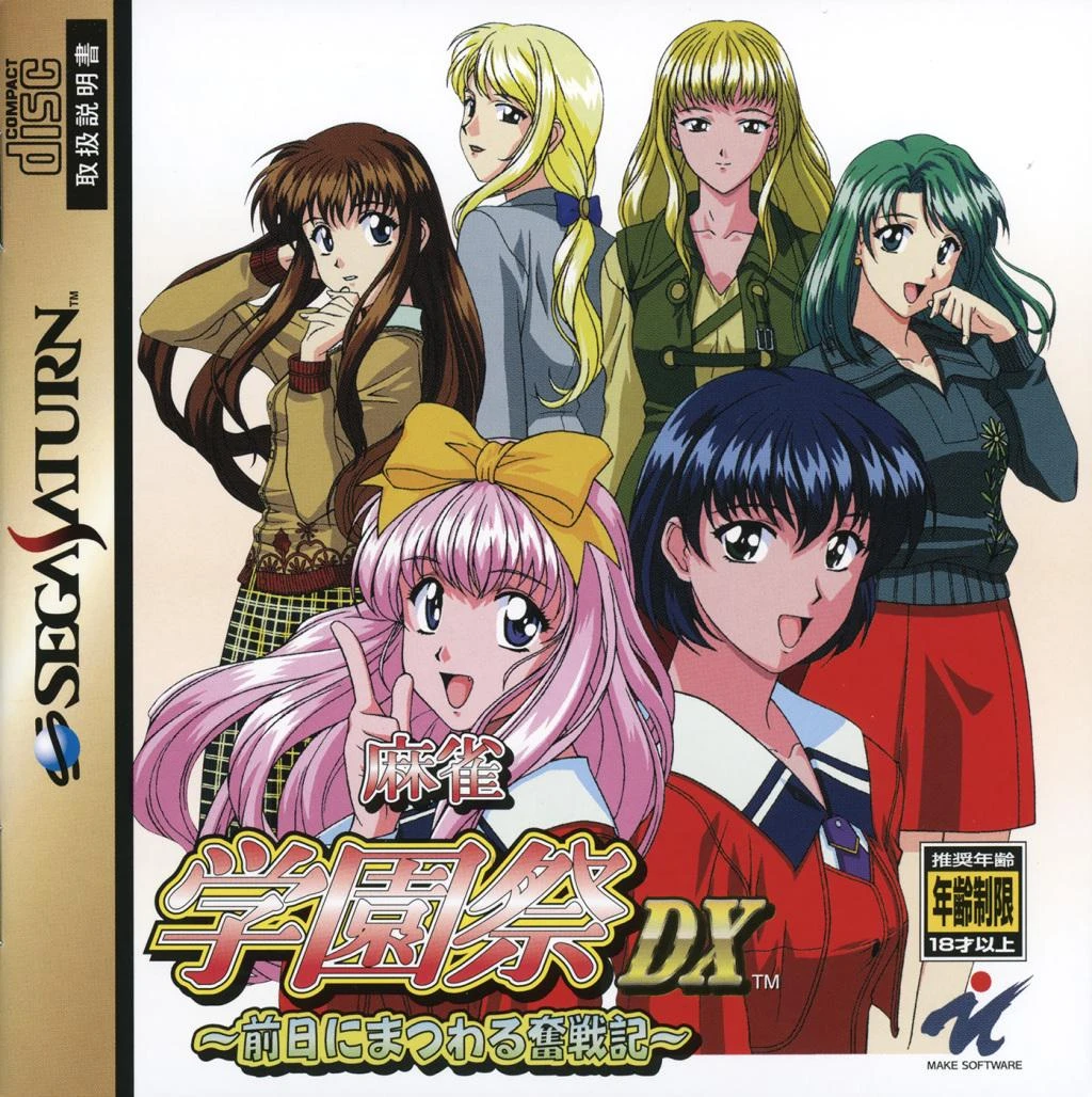 Mahjong Gakuensai DX box art