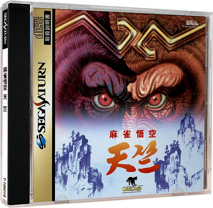 Mahjong Gokuu Tenjiku box art