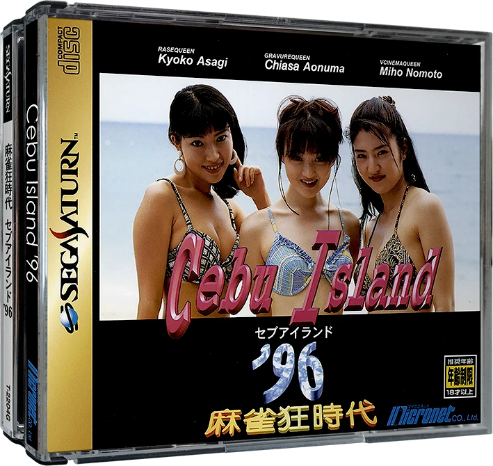 Mahjong Kyou Jidai: Cebu Island 96 box art