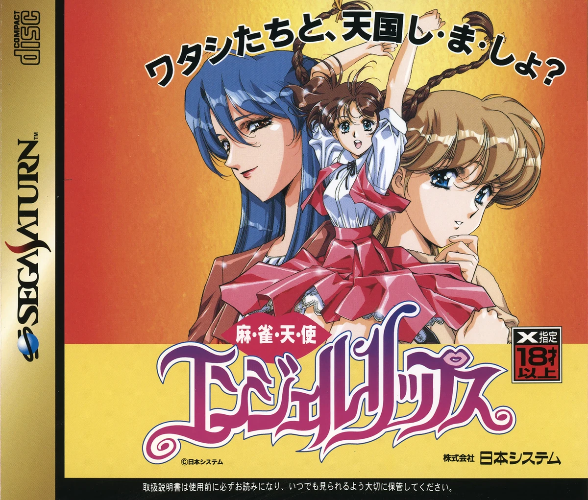 Mahjong Tenshi Angel Lips box art