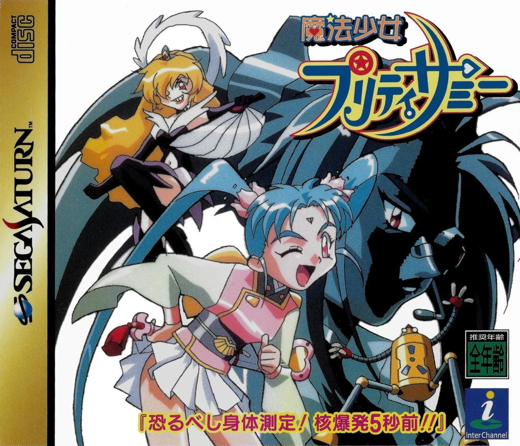 Mahou Shoujo Pretty Samy box art