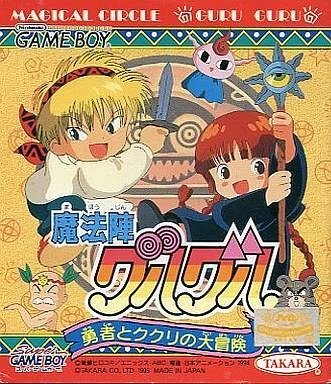 Mahoujin GuruGuru: Yuusha to Kukuri no Daibouken box art