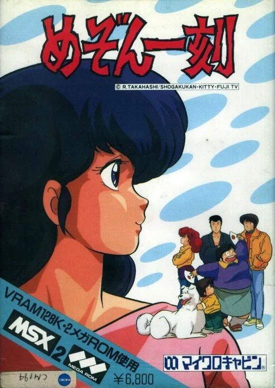 Maison Ikkoku box art