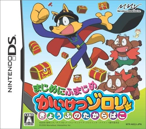 Majime Ni Fumajime Kaiketsu Zorori Kyoufu No Takarabako box art