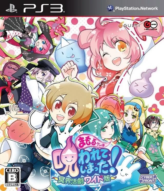 Mamoru-kun wa Norowarete Shimatta box art