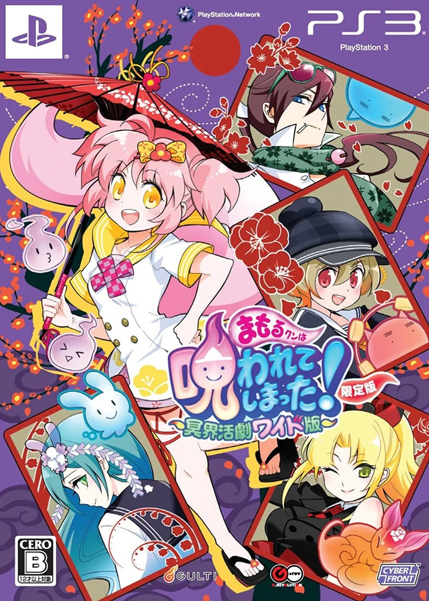 Mamoru-kun wa Norowarete Shimatta [Limited Edition] box art