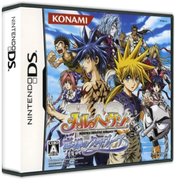 Mar Heaven: Boukyaku No Clavier box art