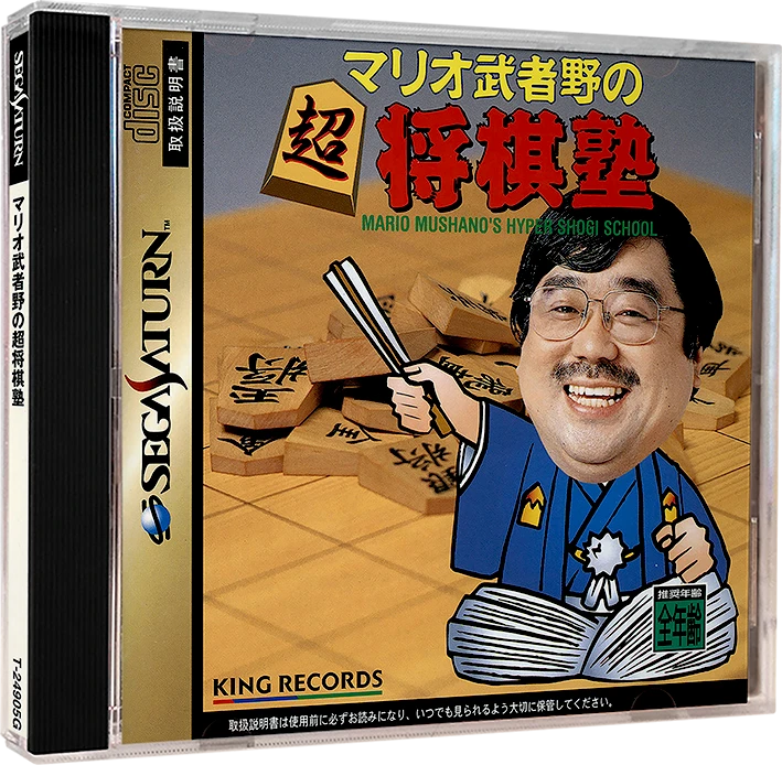 Mario Mushano no Chou Shougi Juku box art
