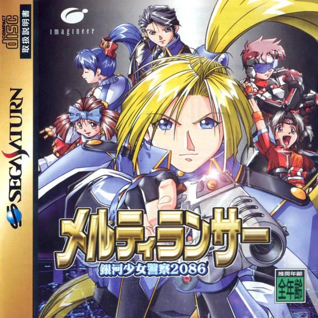 MeltyLancer box art