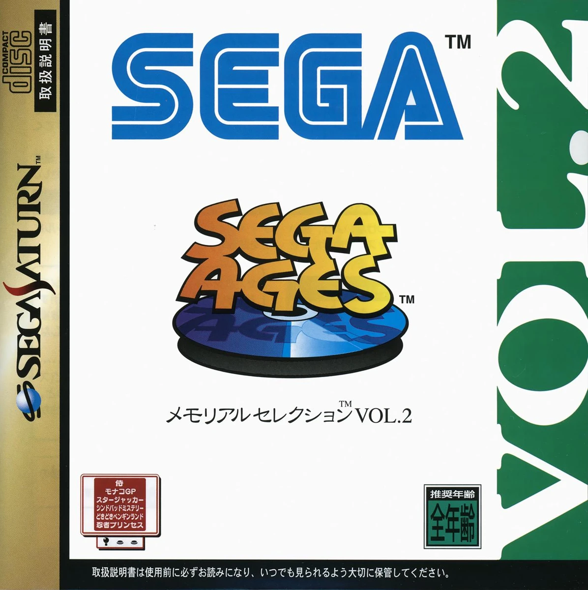 Memorial Selection Vol. 2 box art