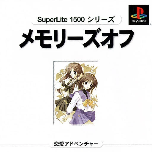 Memories Off box art