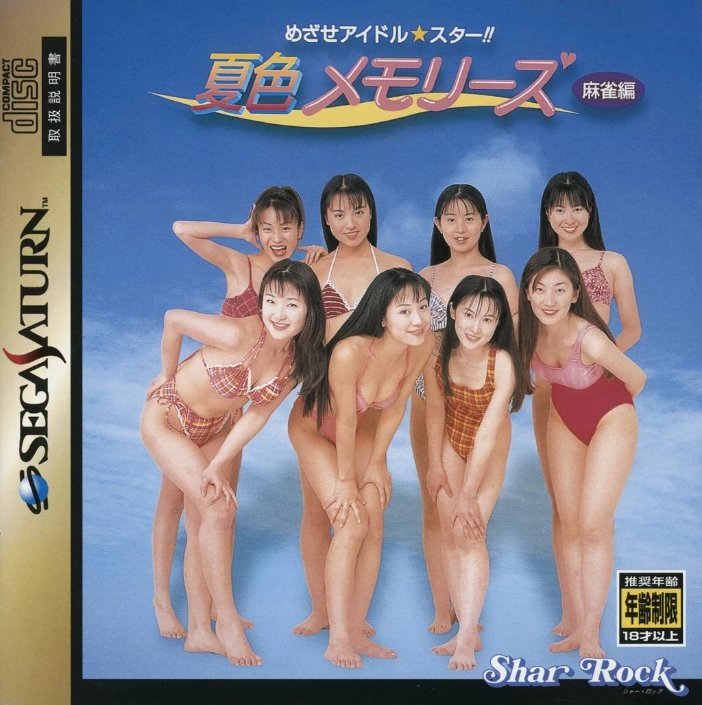 Mezase Idol Star Natsuiro Memories box art