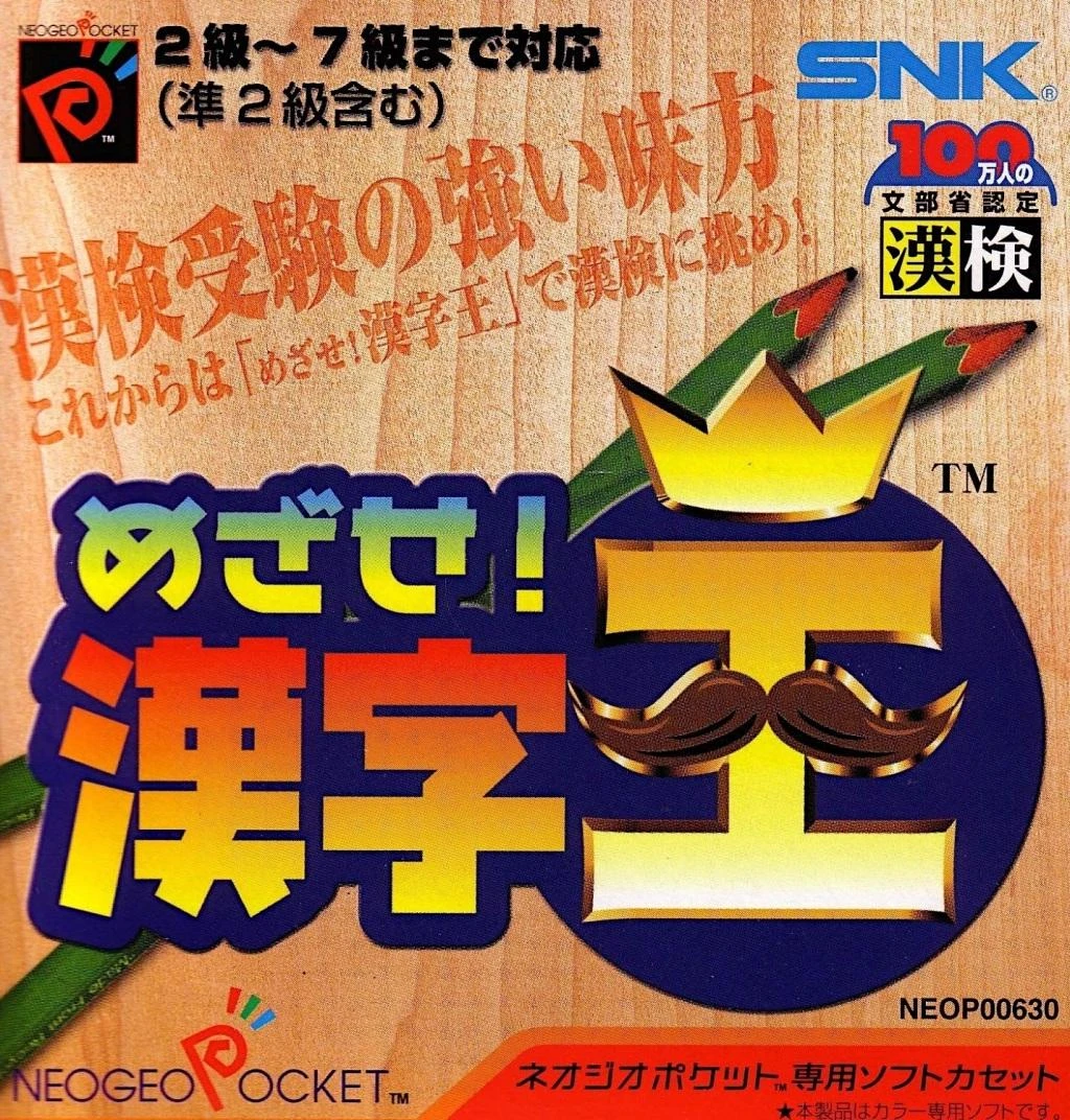 Mezase Kanji Ou NEO box art